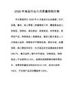 2026年食品行业六月质量控制方案