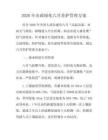 2026年市政绿化六月养护管理方案