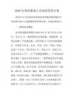 2026年體育賽事六月組織管理方案
