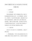 2026年通信行業六月5G技術與產業應用實施方案