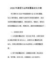 2026年通信行业网络覆盖优化方案