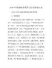 2026年项目成本预算与控制措施方案