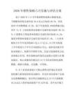 2026年銷售策略六月實施與評估方案