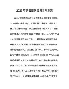 2026年銷售團隊培訓計劃方案