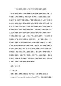 下肢动脉硬化闭塞症介入治疗护理实践指南总结完整版
