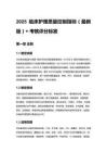 2025 临床护理质量控制指标（最新版）+ 考核评分标准