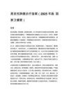 原发性肺癌诊疗指南（2025年版 国家卫健委）