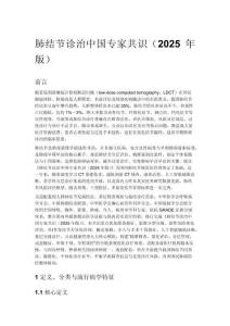 肺结节诊治中国专家共识（2025年版）