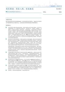 銀行業面面觀系列報告之一，股東圖譜：誰在入場、誰在撤退