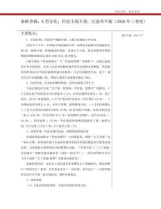 策略季報：K型分化，科技主線不變，注意再平衡(2026年三季度)