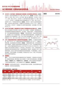 重卡行業(yè)2026年中期投資策略：出口增勢強(qiáng)勁，北美缺電催生新機(jī)遇
