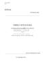 TCCTAS 220—2025《零碳港口評(píng)價(jià)技術(shù)規(guī)范》