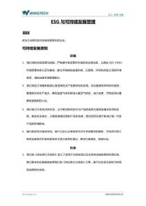 ESG 與可持續發展管理