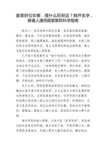 家里財位在哪，擺什么旺財運？拋開玄學，普通人通用居家聚財科學指南