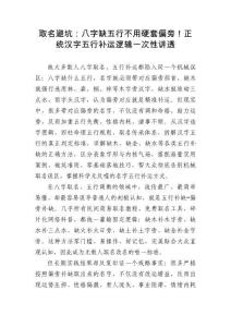取名避坑：八字缺五行不用硬套偏旁！正統漢字五行補運邏輯一次性講透