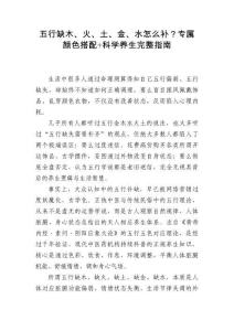 五行缺木、火、土、金、水怎么補？專屬顏色搭配+科學養生完整指南