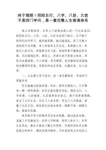 終于理順！陰陽五行、八字、八卦、九宮不是四門學問，是一套完整人生推演體系