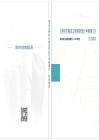 02《深圳市建設工程消防設計審查指引》第二分冊 住宅建筑