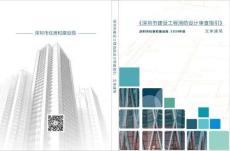 03《深圳市建设工程消防设计审查指引》第三分册 文体建筑
