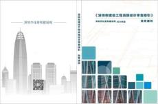 05《深圳市建設工程消防設計審查指引》第五分冊 教育建筑