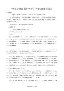 广东韶关市2025-2026学年高二下学期7月期末语文试题含答案