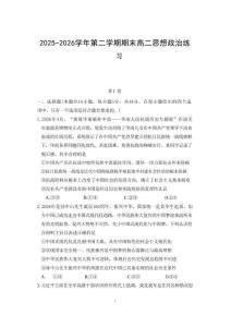 广东韶关市2025-2026学年高二下学期7月期末政治试题含答案