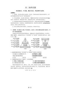 广东省惠州市2025-2026学年高二下学期期末地理试卷（含答案）