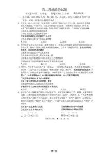 广东省惠州市2025-2026学年高二下学期期末政治试卷（含答案）