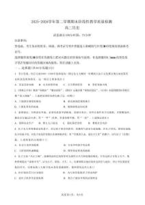 广东省珠海市2025-2026学年高二第二学期期末阶段性教学质量检测历史+答案