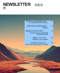 中倫深度觀察2026年6月