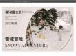 26-27秋冬嬰幼童家紡企劃-雪域冒險矢量