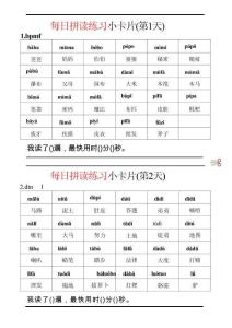 幼小銜接語文每日拼讀練習(xí)小卡片19天