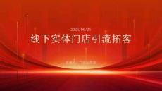 線下實體門店引流拓客