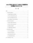 2026聚变反应等离子体约束系统调节能量传输原理研究方案