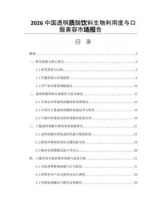 2026中國透明質酸飲料生物利用度與口服美容市場報告