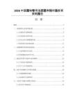 2026中国宠物专用液态营养剂市场教育策略报告