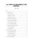 2026半导体材料企业技术创新能力评估与发展建议