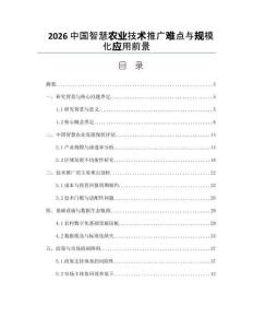 2026中國智慧農(nóng)業(yè)技術(shù)推廣難點(diǎn)與規(guī)模化應(yīng)用前景