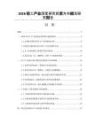 2026輕工產業深度研究投資方向規劃研究報告
