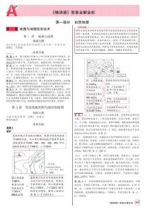 5年高考3年模擬高考總復習A版地理答案冊全解全析