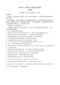 湖南省部分学校2025-2026学年高二下学期期末校内检测生物试题含答案