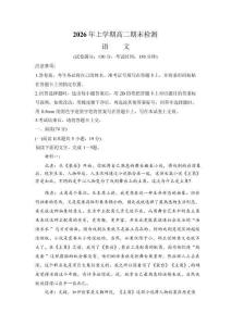 湖南省部分学校2025-2026学年高二下学期期末校内检测语文试题含答案