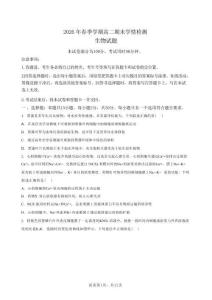 山东济南市2025-2026学年高二下学期期末考试生物试题含答案