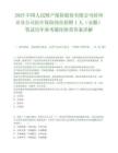 2025中國人民財產保險股份有限公司蚌埠市分公司醫療保險崗位招聘1人（安徽）筆試歷年參考題庫附帶答案詳解