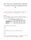 2025中國人民財產保險股份有限公司香格里拉支公司招聘2人筆試歷年參考題庫附帶答案詳解