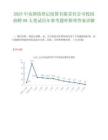 2025中央國債登記結算有限責任公司校園招聘80人筆試歷年參考題庫附帶答案詳解