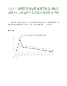 2025中央國債登記結算有限責任公司校園招聘80人筆試歷年參考題庫附帶答案詳解