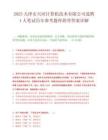 2025天津市天河計算機技術有限公司選聘1人筆試歷年參考題庫附帶答案詳解