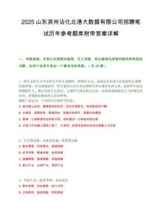 2025山東濱州沾化北港大數據有限公司招聘筆試歷年參考題庫附帶答案詳解