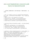 2025山东鲁华能源集团有限公司职业经理人招聘笔试历年参考题库附带答案详解